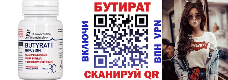 Бутират Butirat  Купить закладки  Клинцы 