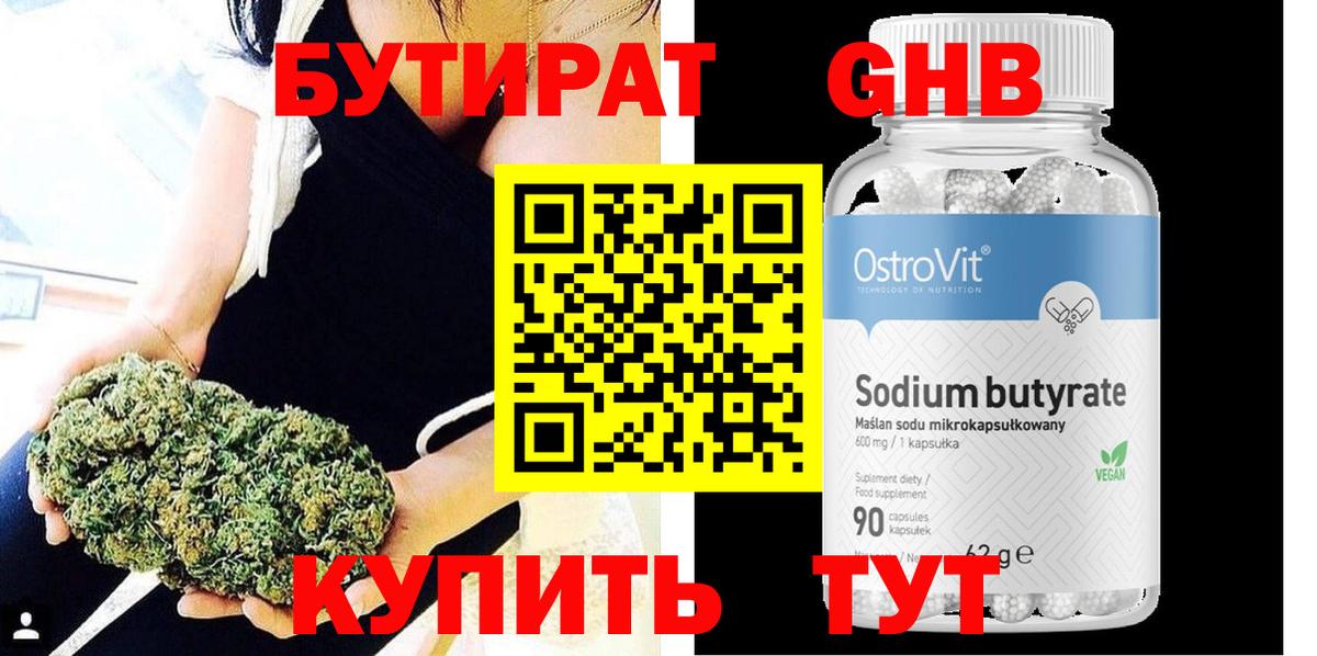 Бутират GHB  Клинцы 