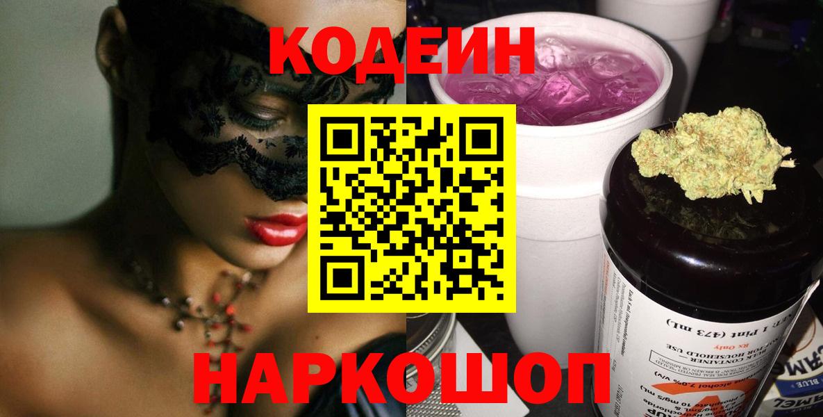 Codein Purple Drank Клинцы