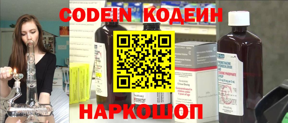Кодеин напиток Lean (лин)  Клинцы 