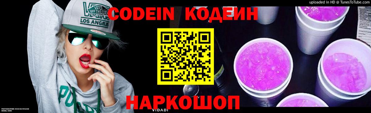 Кодеиновый сироп Lean Purple Drank  Кодеиновый сироп Lean напиток Lean (лин)  Вход с VPN  Клинцы 