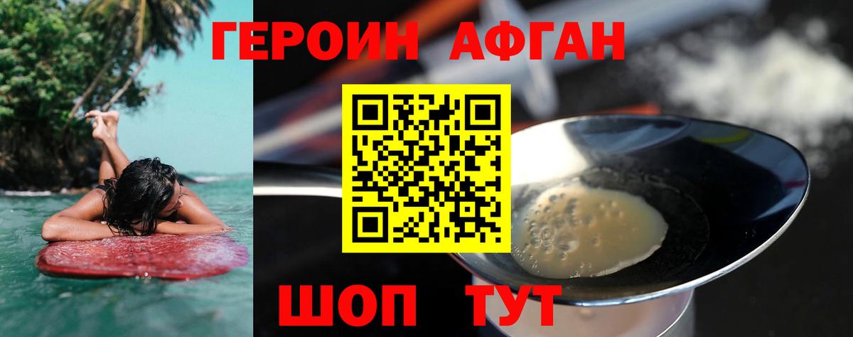 ГЕРОИН хмурый Клинцы