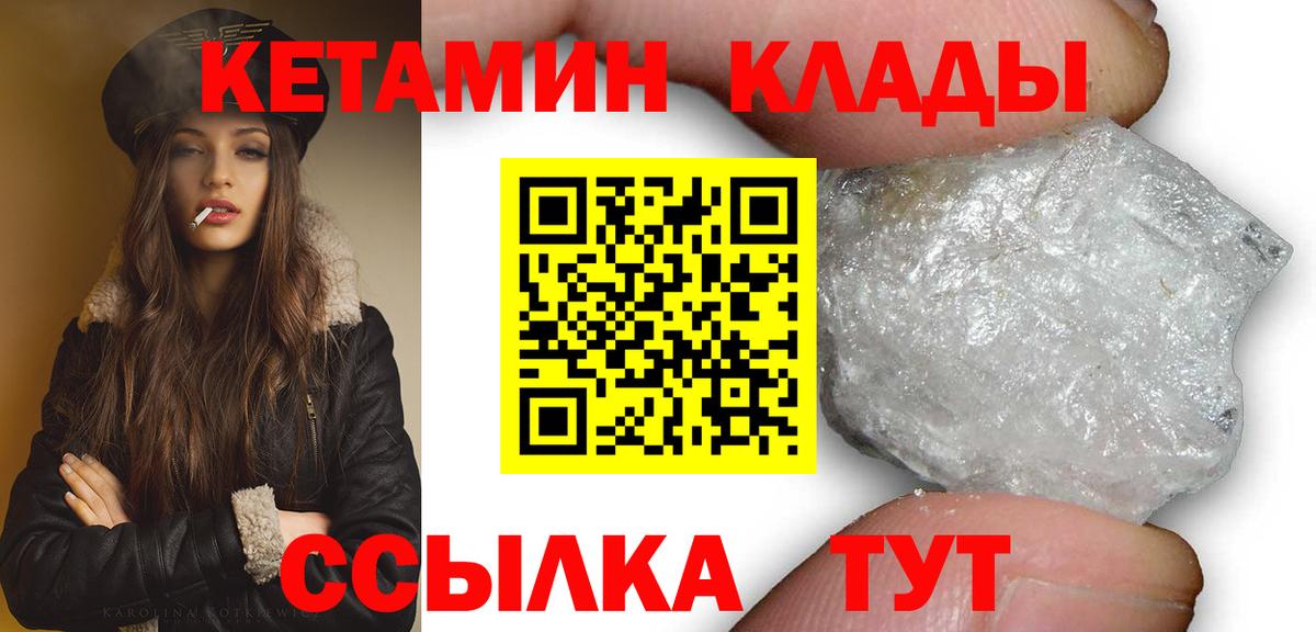Кетамин ketamine  Клинцы 