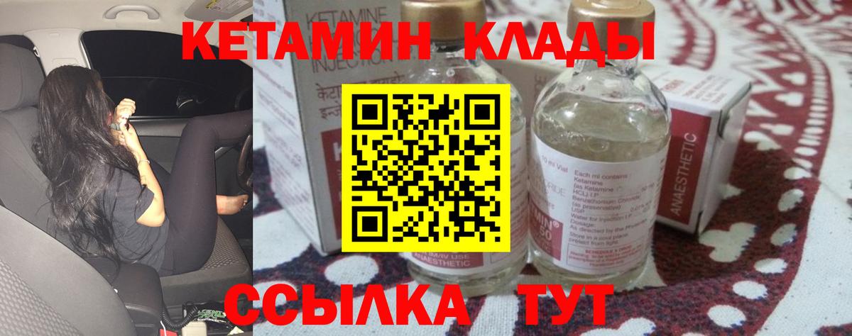 КЕТАМИН ketamine Клинцы