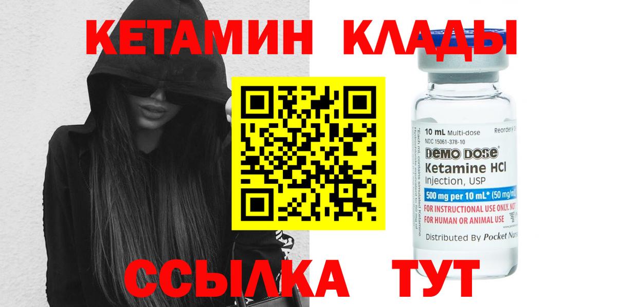 КЕТАМИН ketamine Клинцы