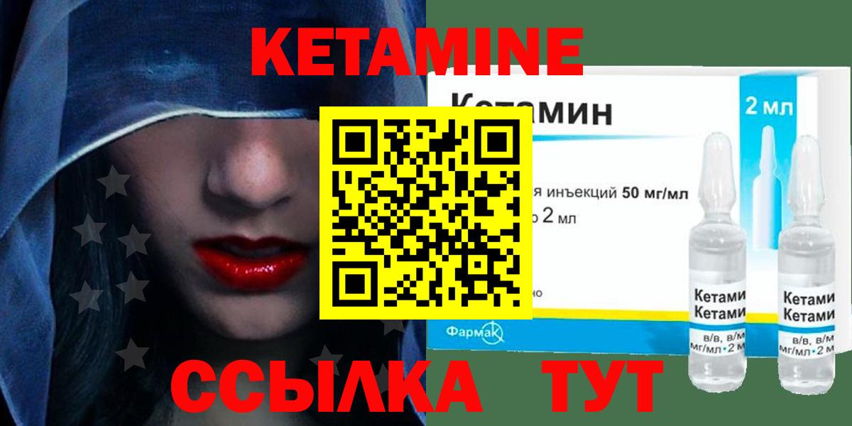 КЕТАМИН VHQ  КЕТАМИН ketamine  Вход с VPN  Клинцы 