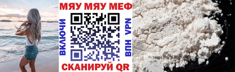 МЯУ-МЯУ VHQ  Купить закладки  Клинцы 