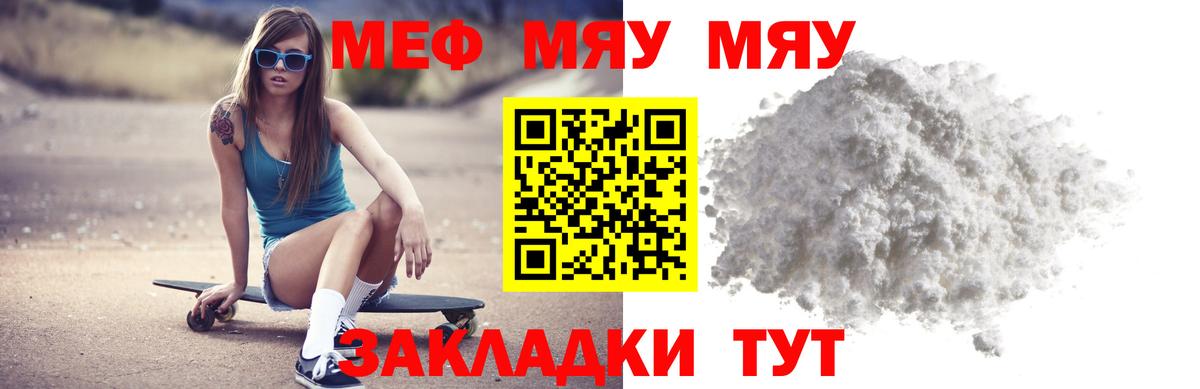 Меф Клинцы