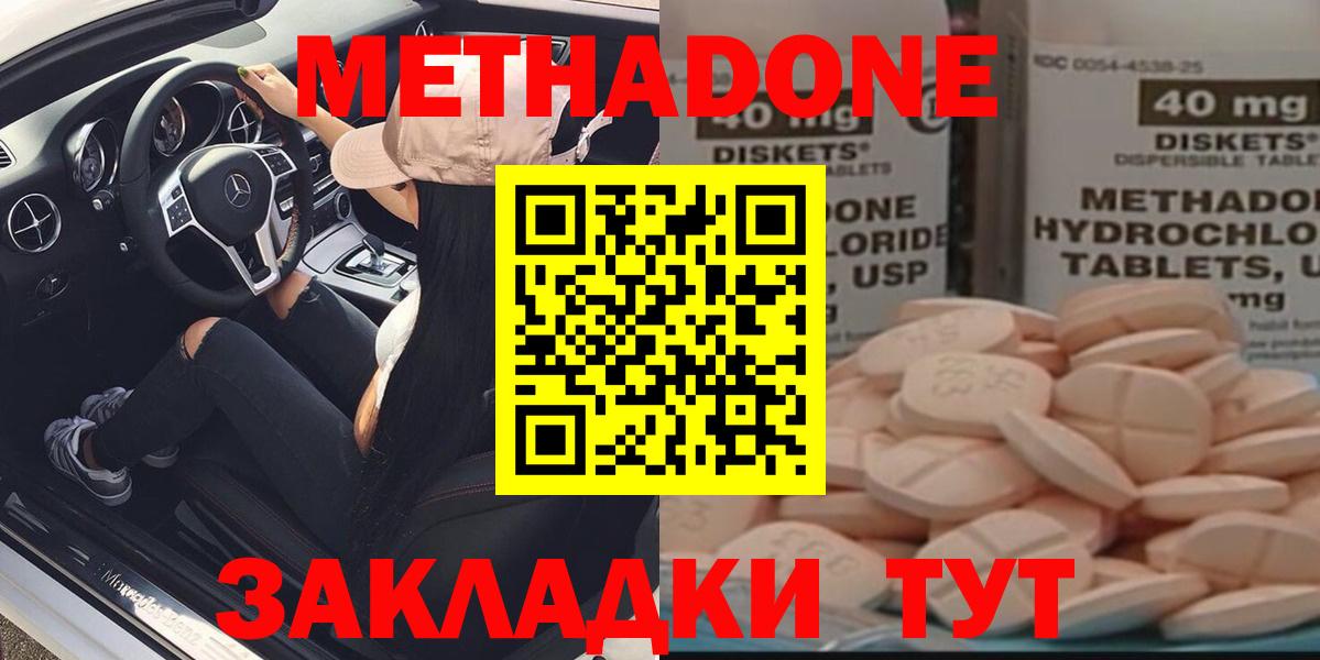 Метадон methadone  МЕТАДОН VHQ  Клинцы 